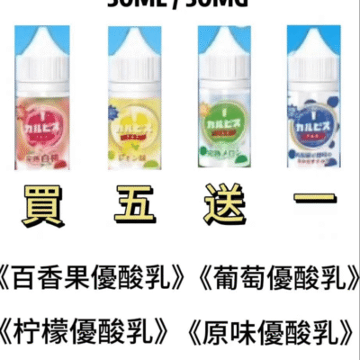 Calpis 可爾必思
