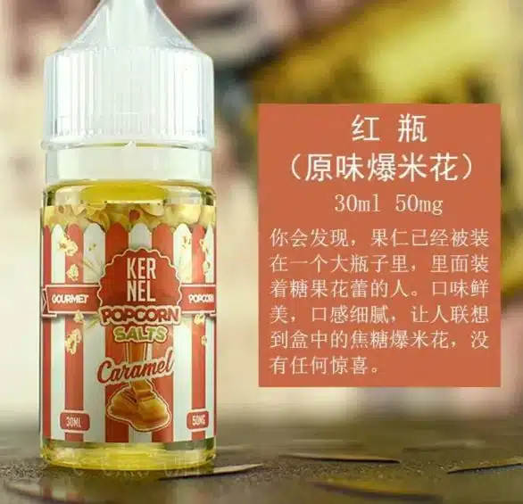 KERNEL爆米花味煙油