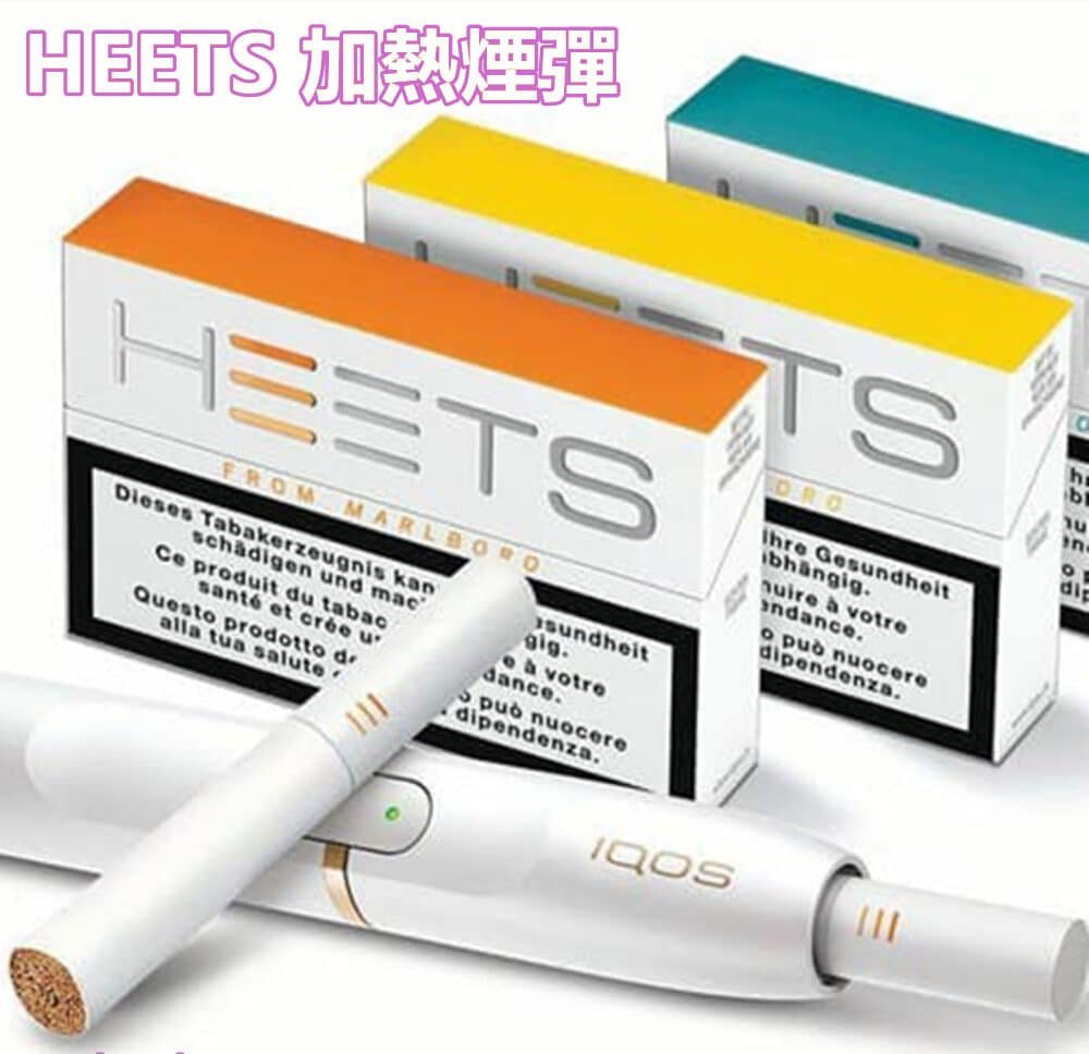 HEETS 加熱煙 煙彈包裝示意（非ILUMA）
