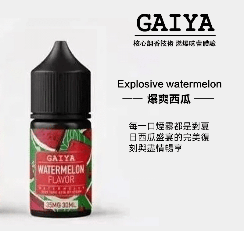 gaiya蓋亞電子煙油-3.png gaiya蓋亞電子煙油-3.png