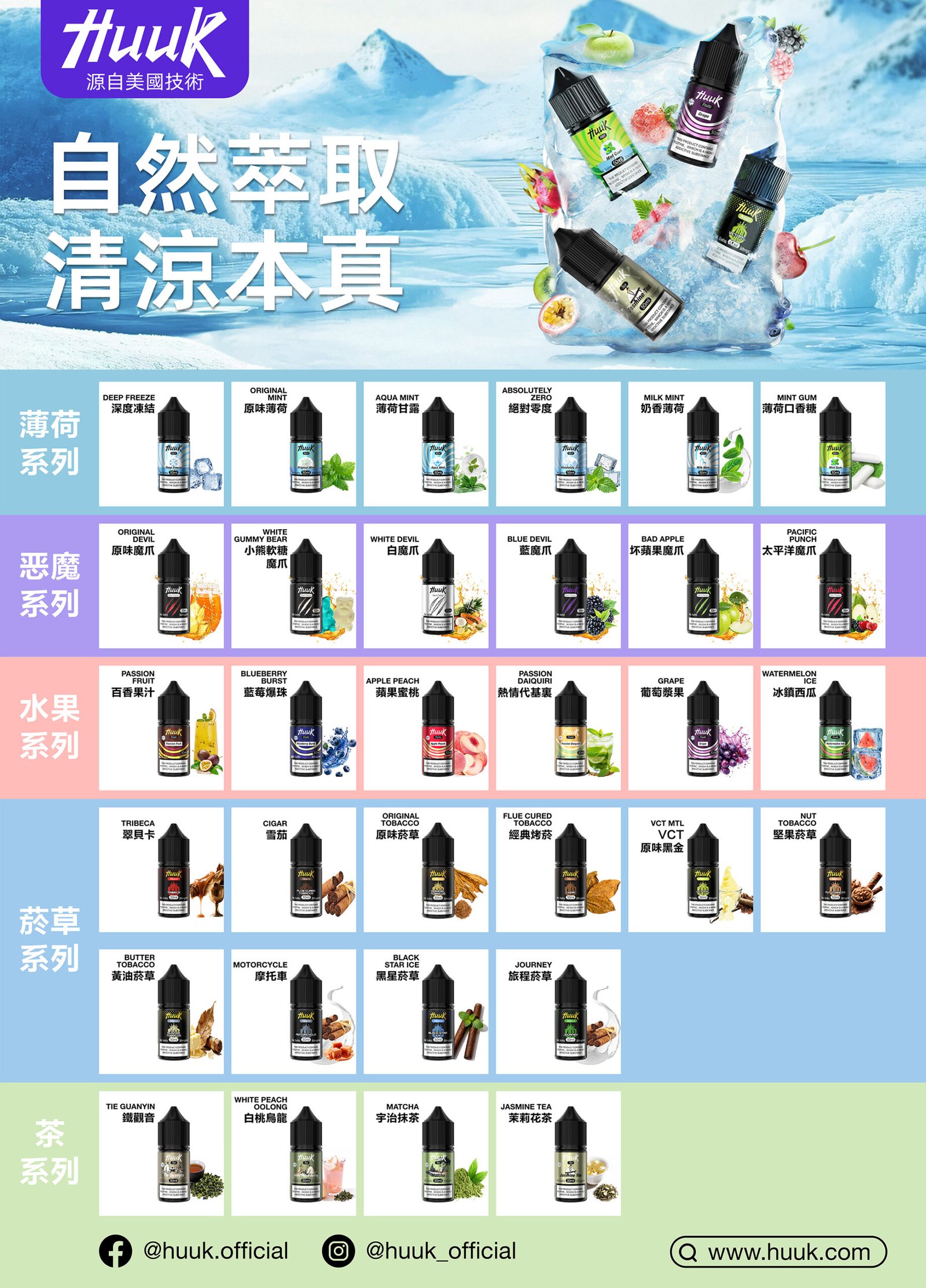 HUUK虎克煙油